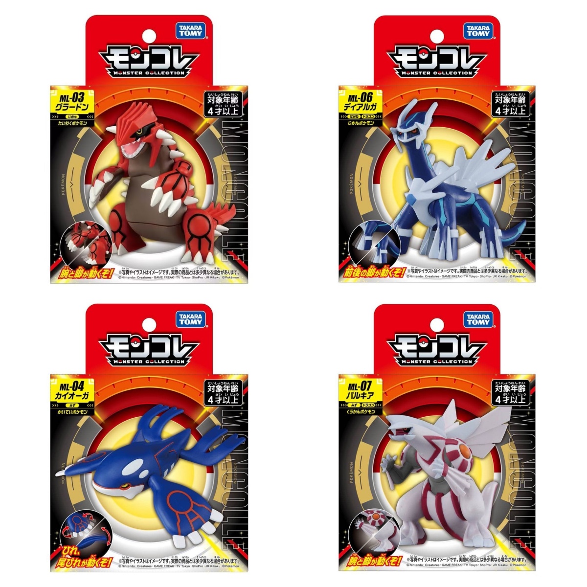 Model Kit Kyogre - شخصيات تاكارا تومي توميكا مونكول بوكيمون